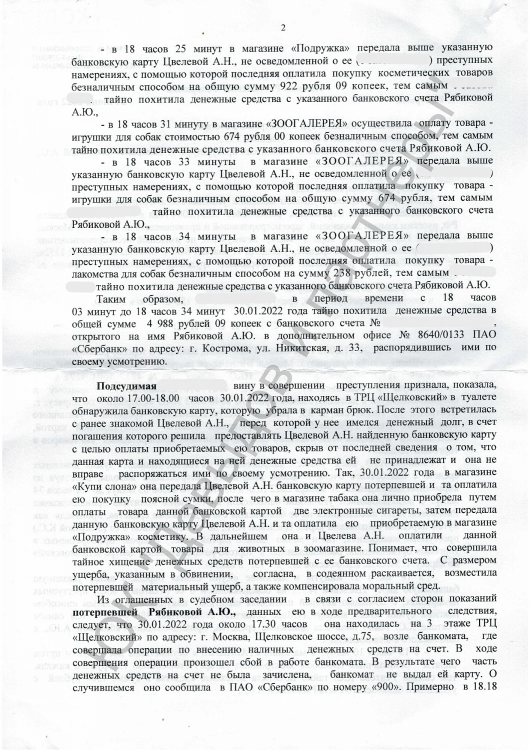 Аппеляционное определение от 21.06.22