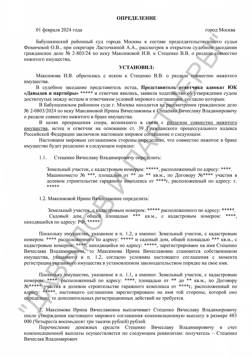 Решение №2-803/2024