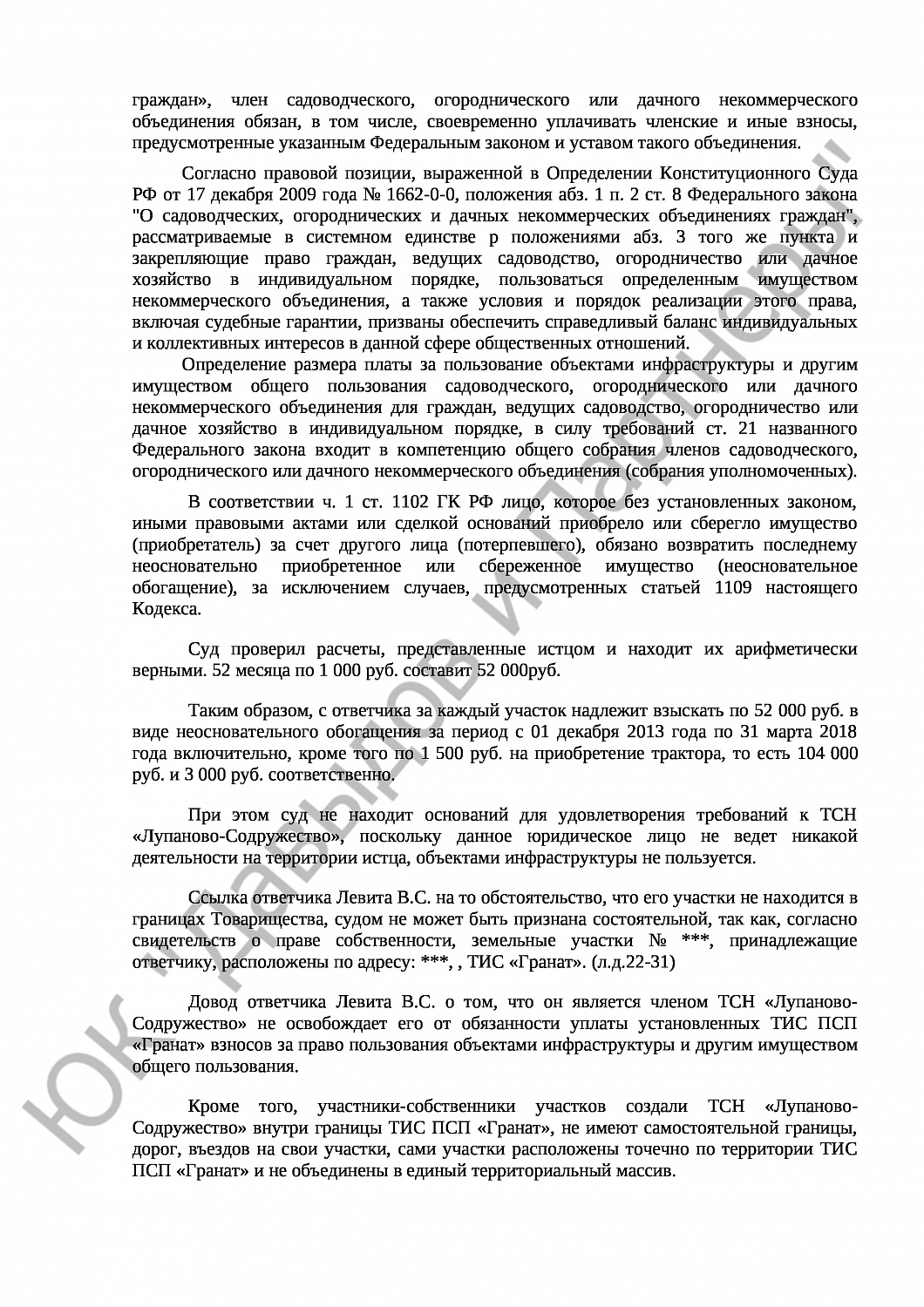 Решение № 2-930/18
