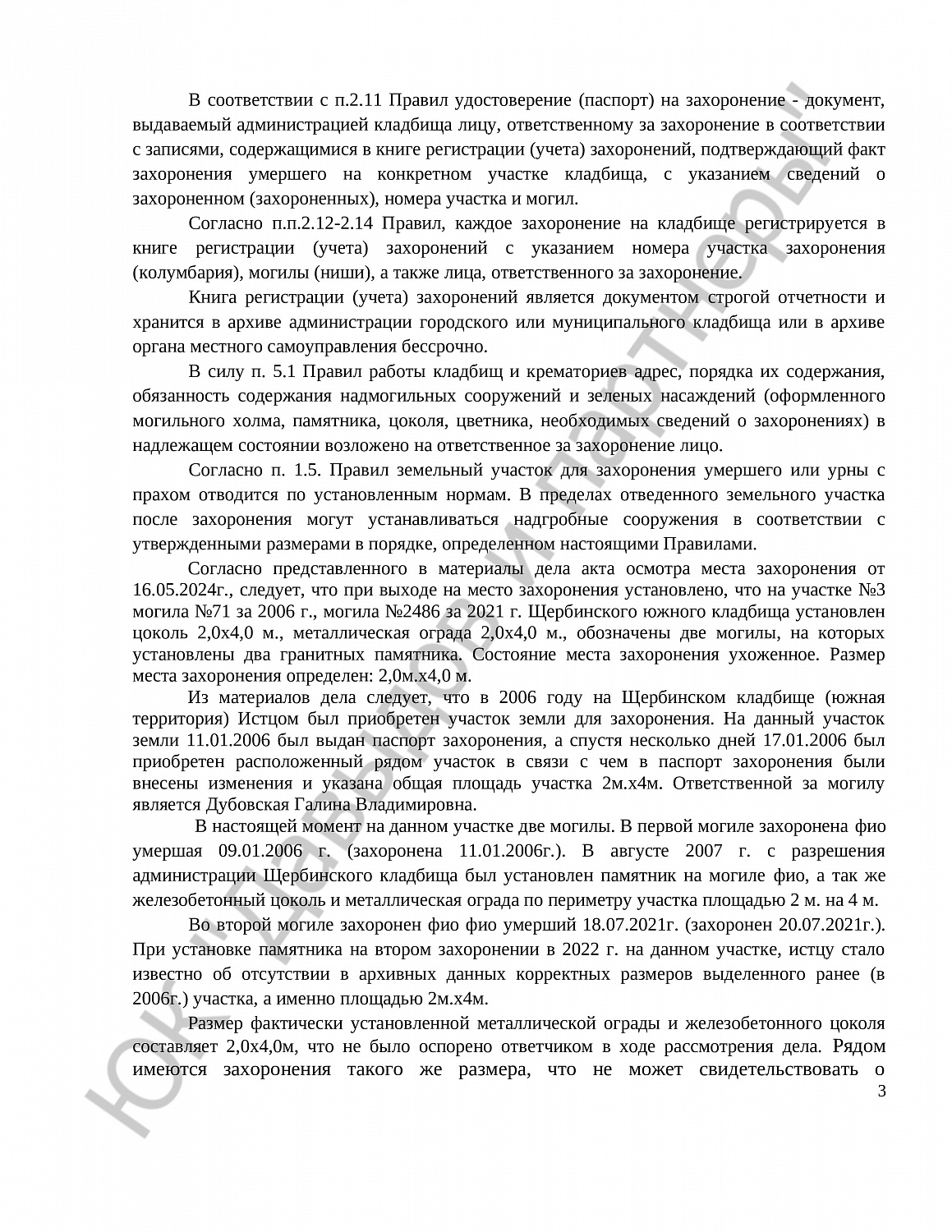 Решение № 02-3565/2024  