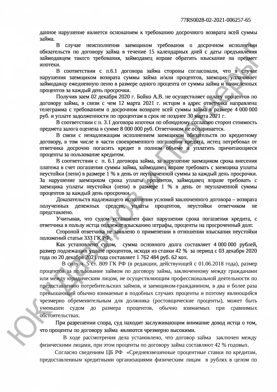 Решение № 2-3017/21 