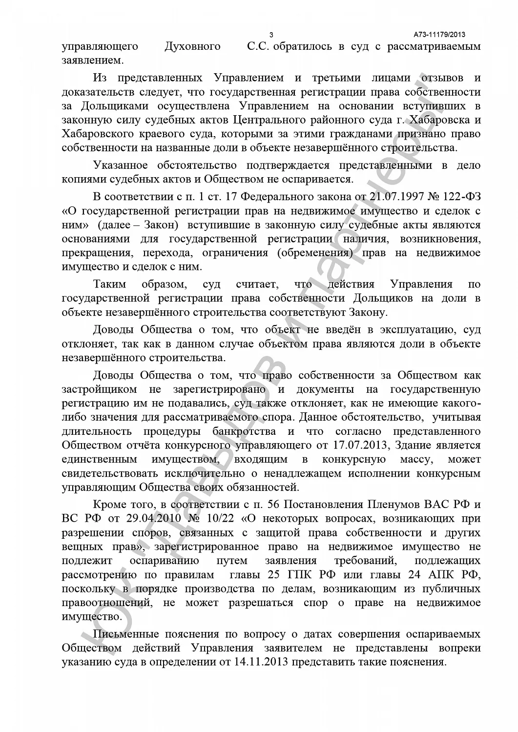 Решение от 23.12.13