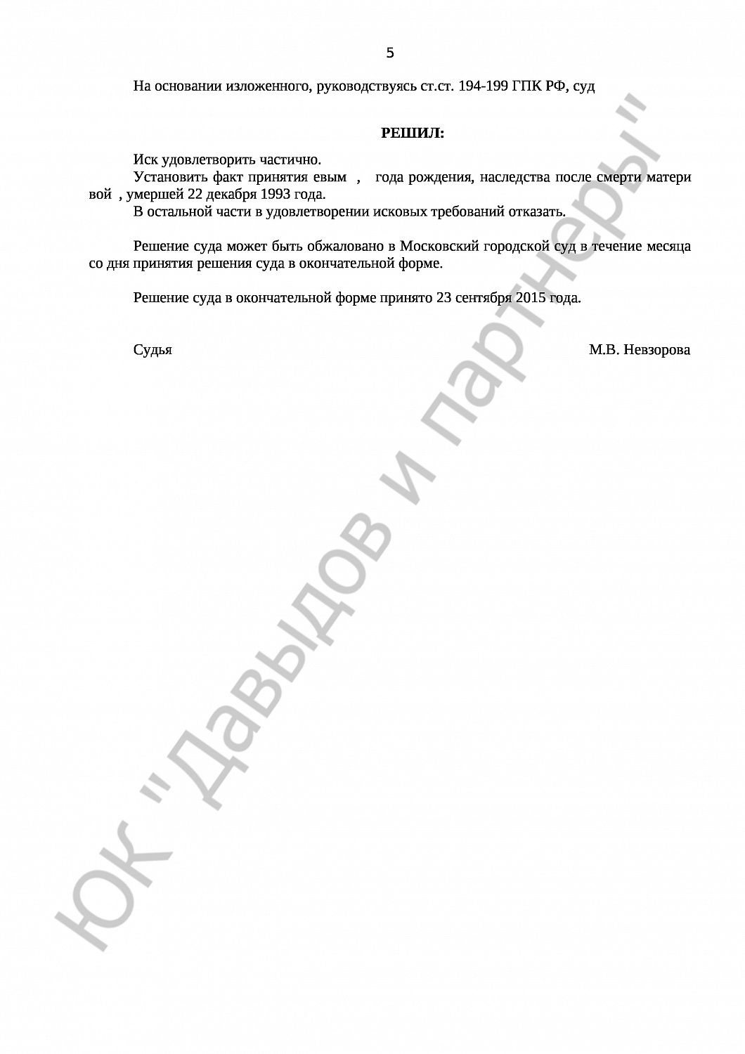 Решение № 2-3085/2015  