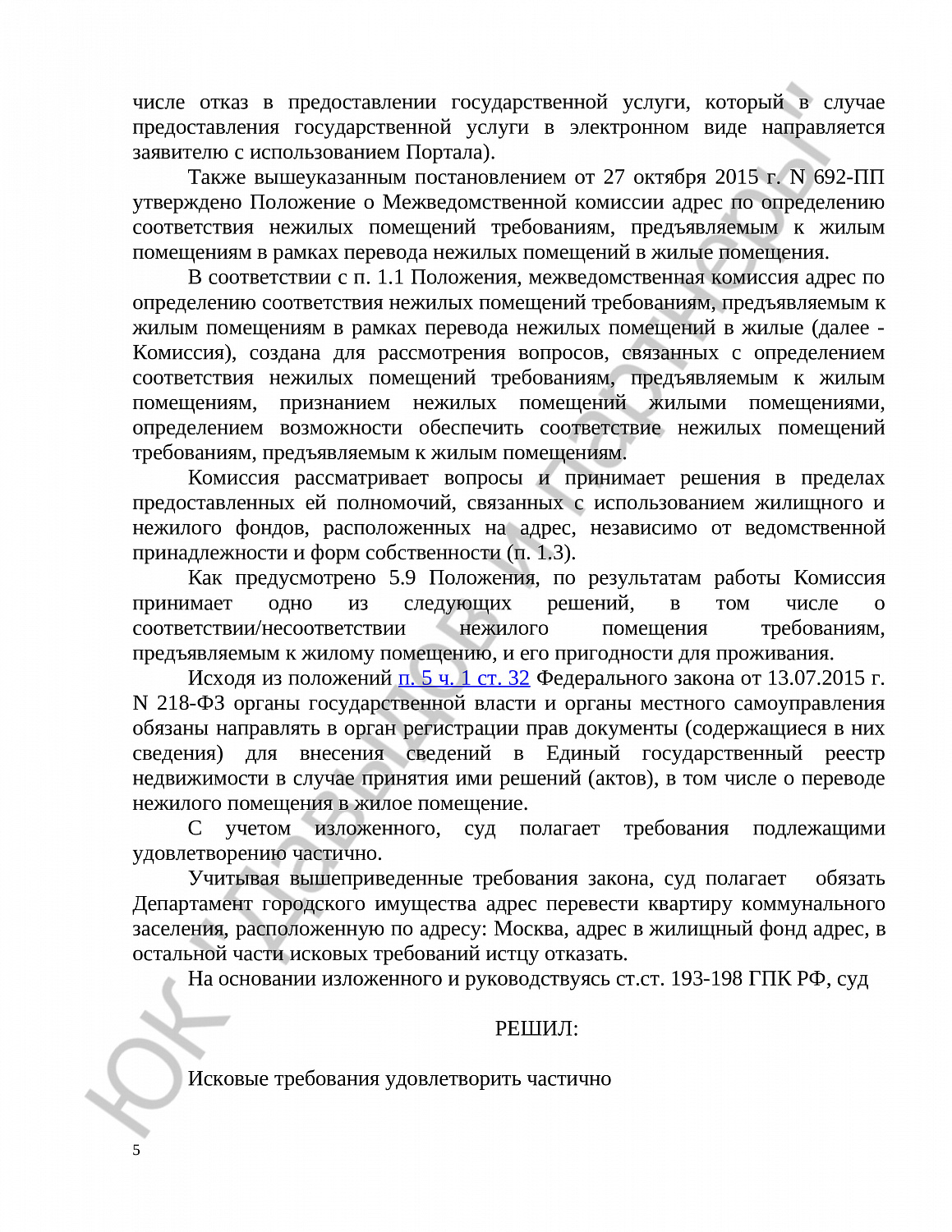 Решение № 2-491/24 