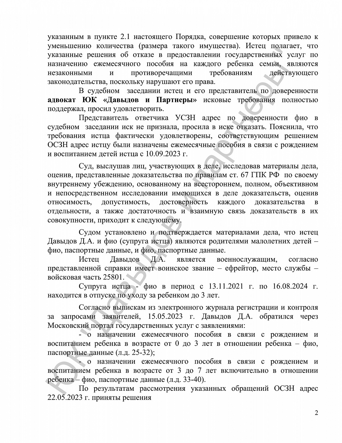 Решение №2-7155/2023