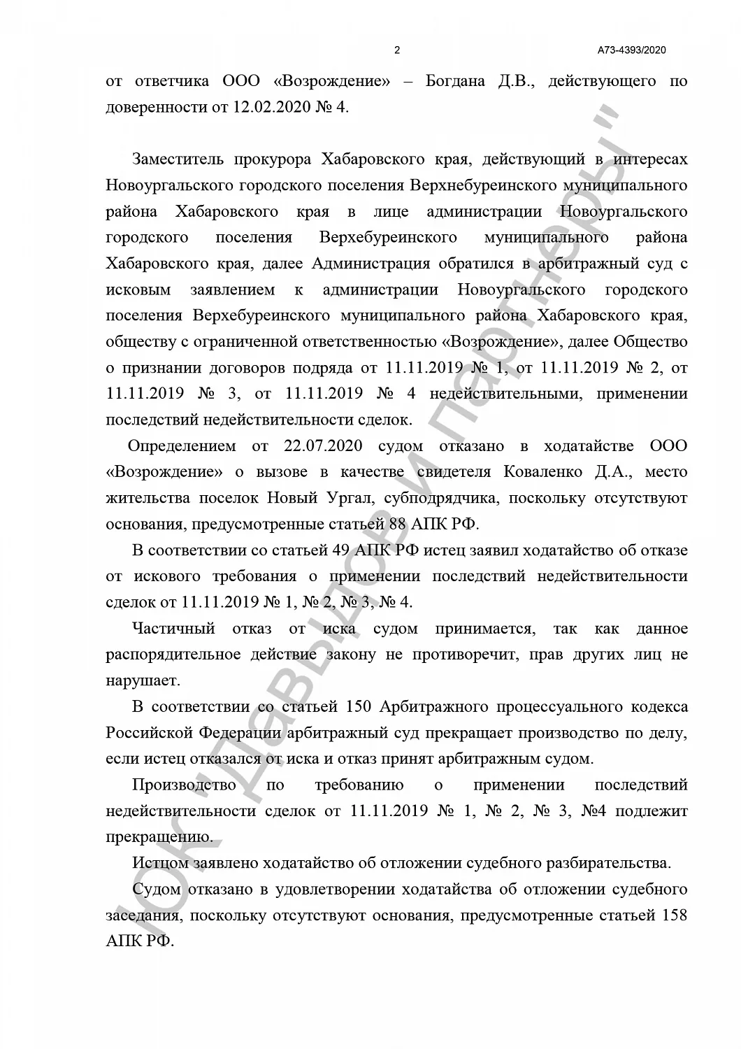 Решение от 17.08.20