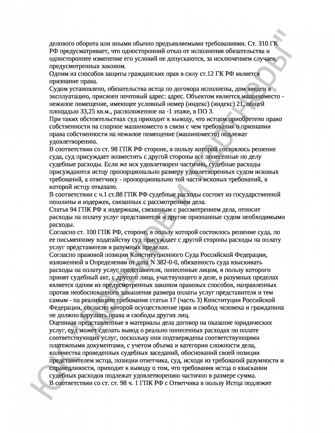 Решение № 02-8310/2017 