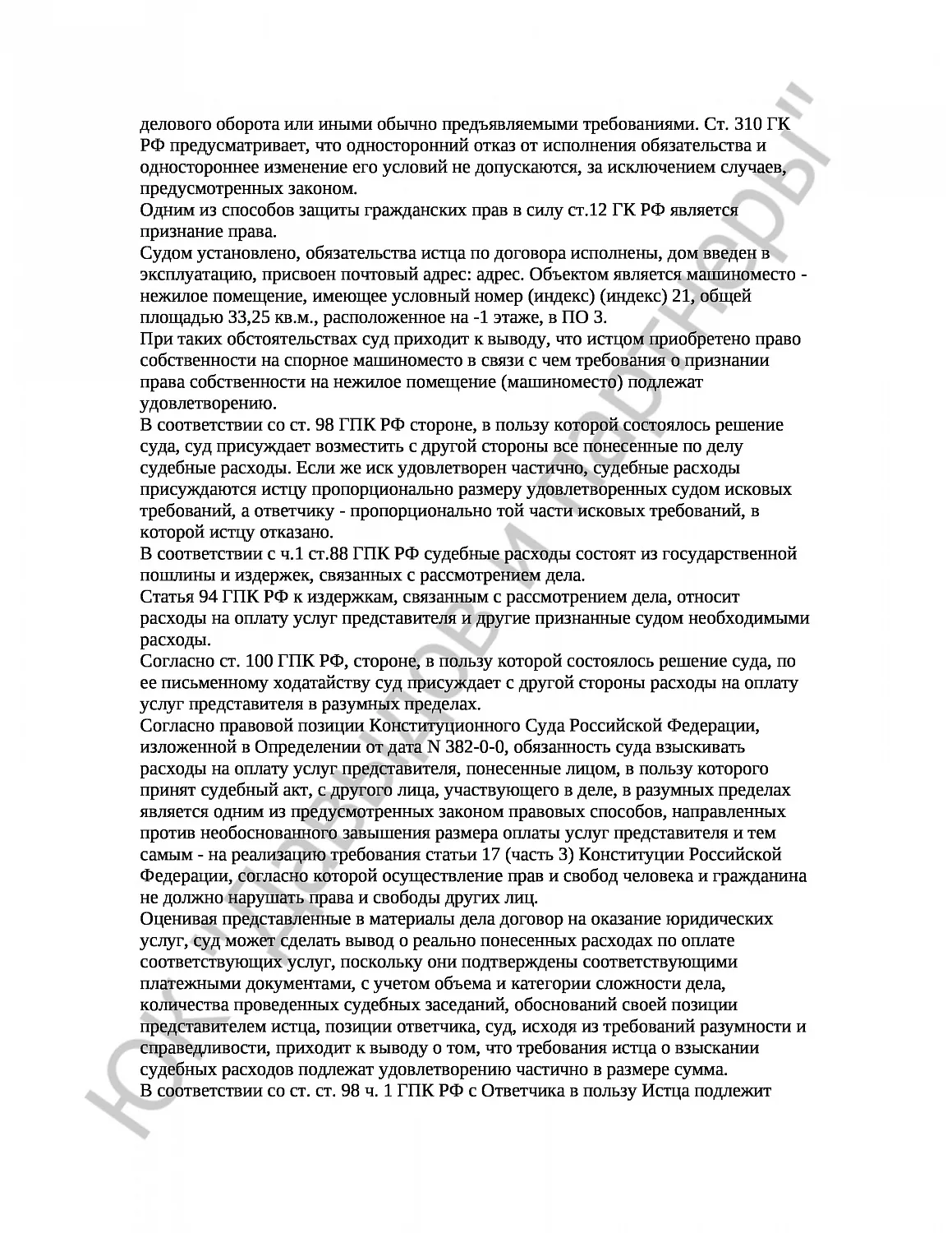 Решение № 02-8310/2017 