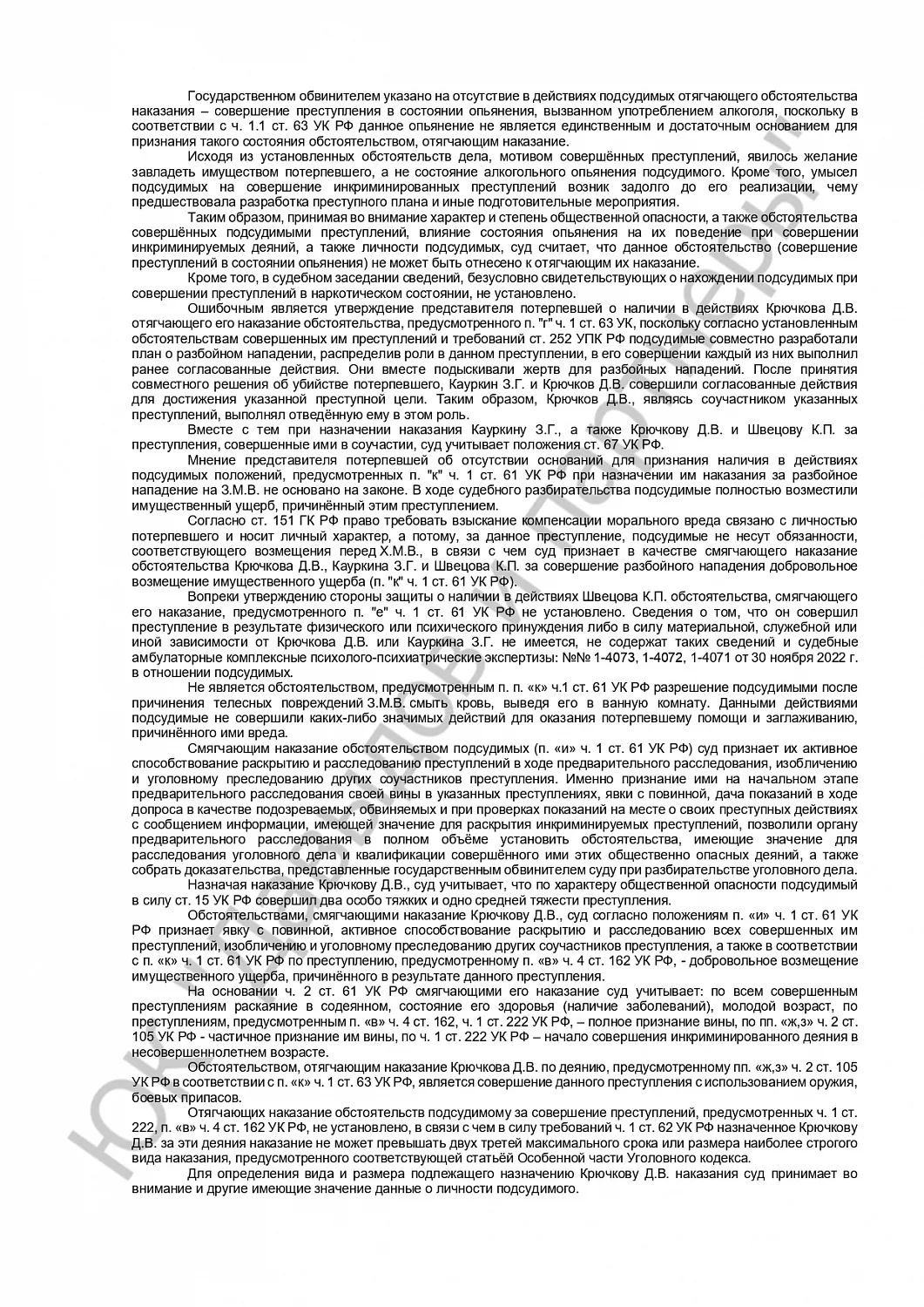 Решение №22-2/2024