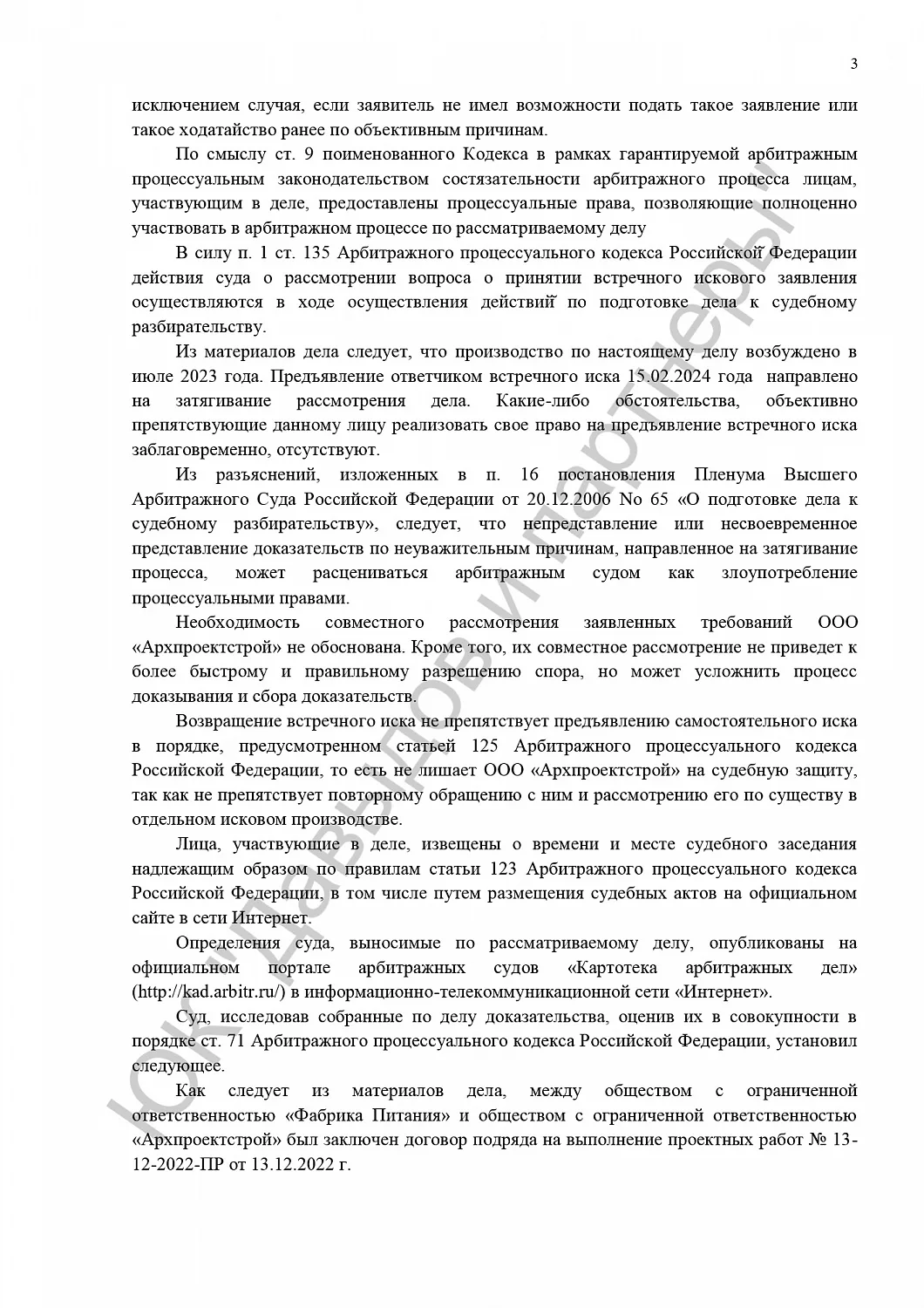 Решение от 07.03.2024