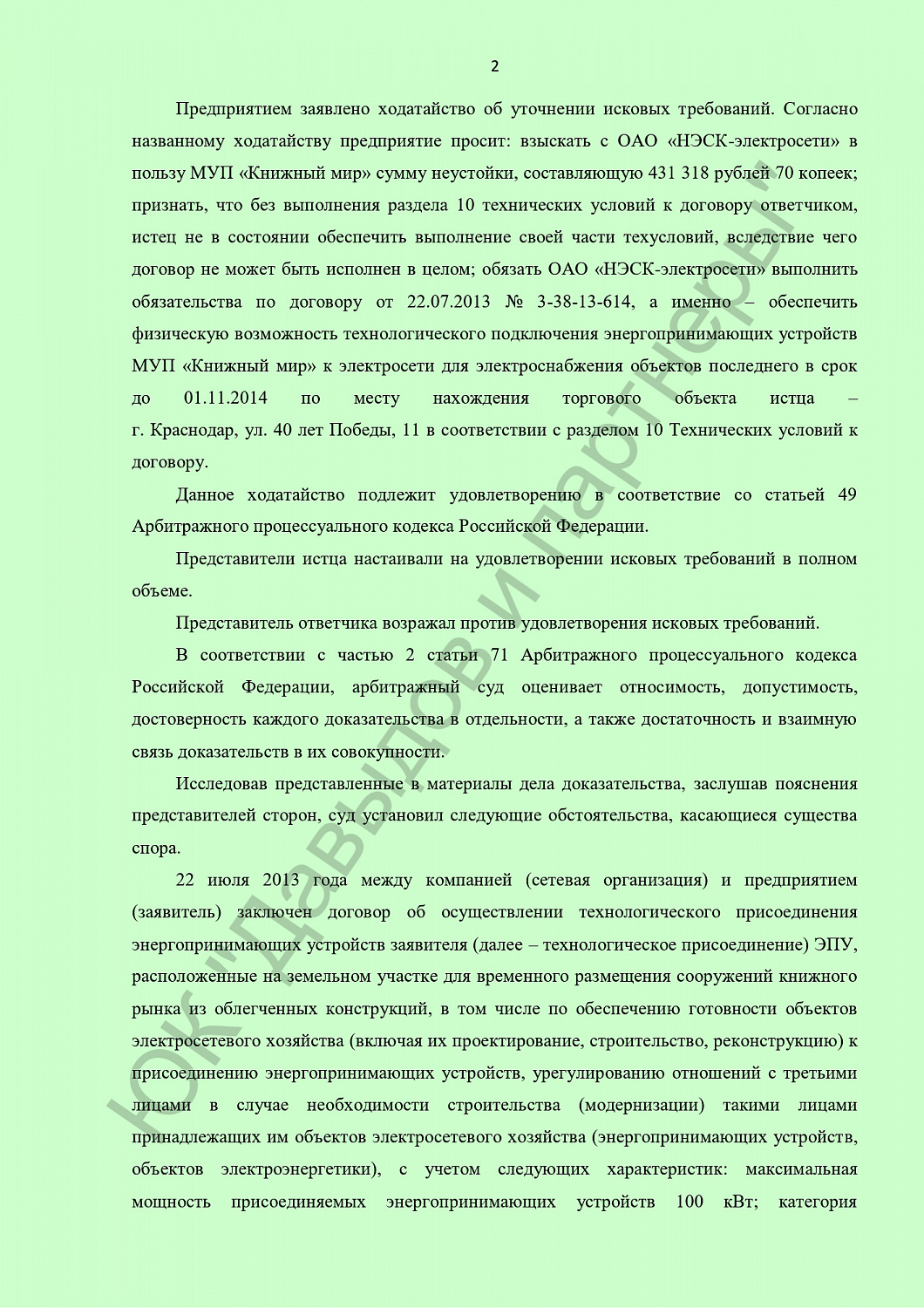 Решение от 30.09.2014