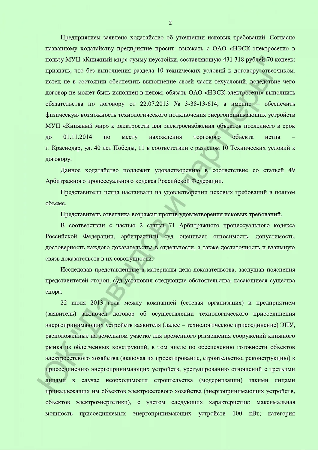 Решение от 30.09.2014