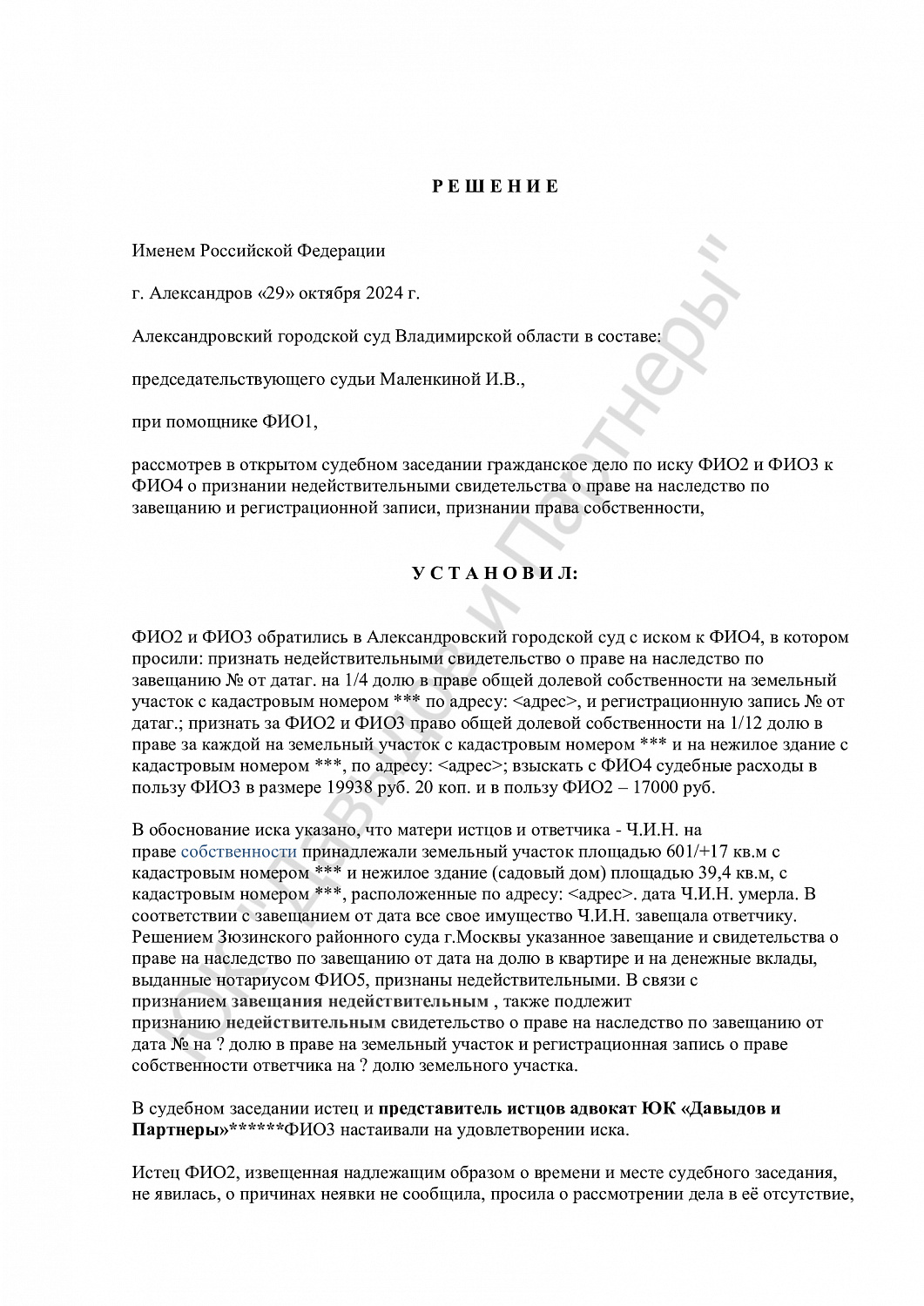 Решение № 2-29/102024