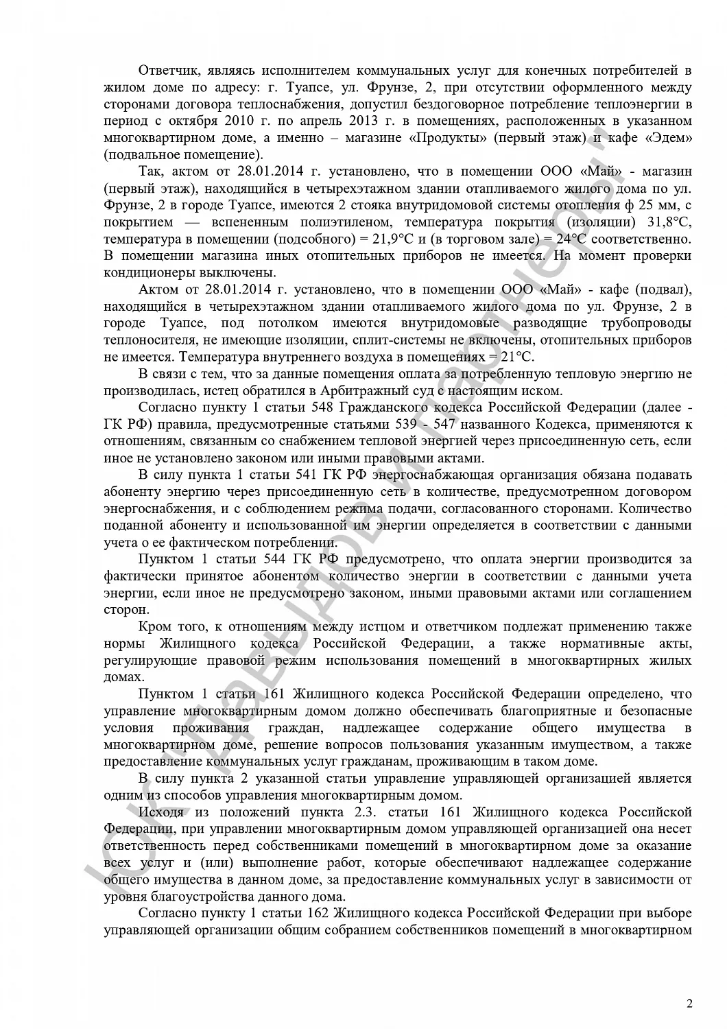 Решение от 04.11.2021