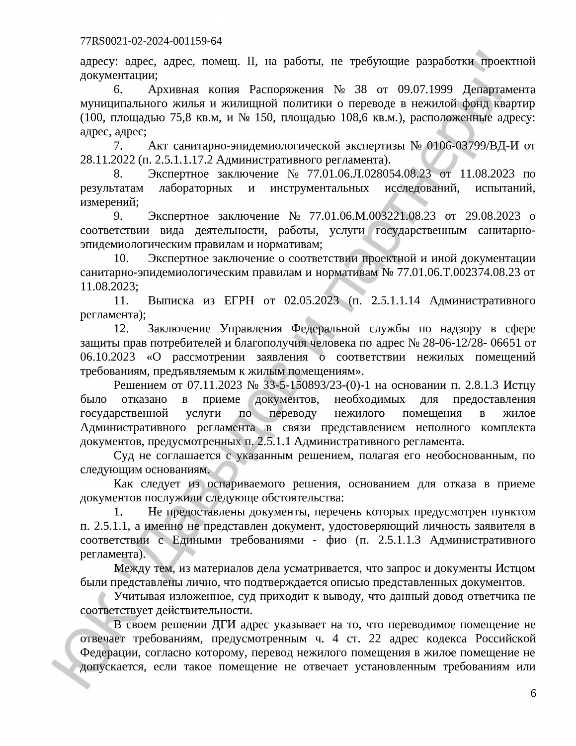 Решение № 2а-160/2024 