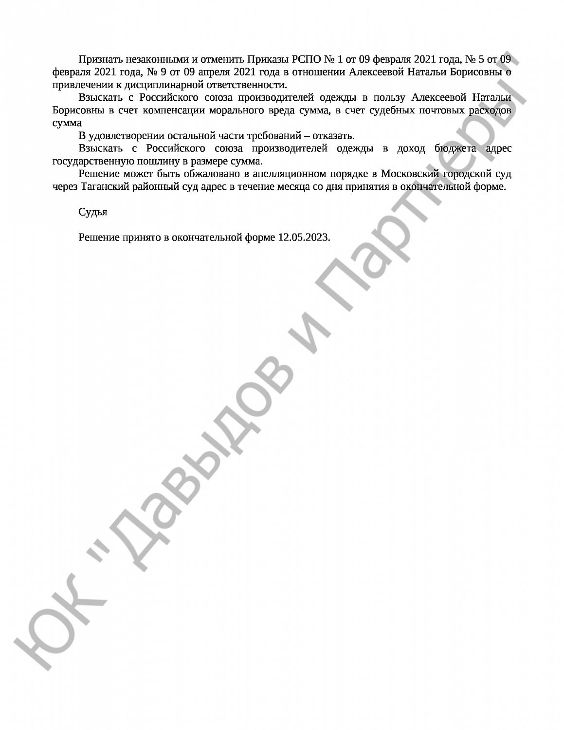 Решение № 2-663/2023 