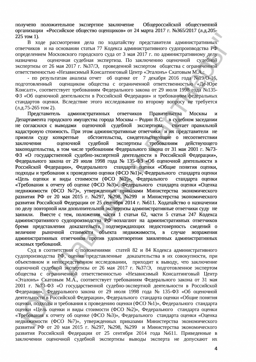 Решение №3а-612/2017 