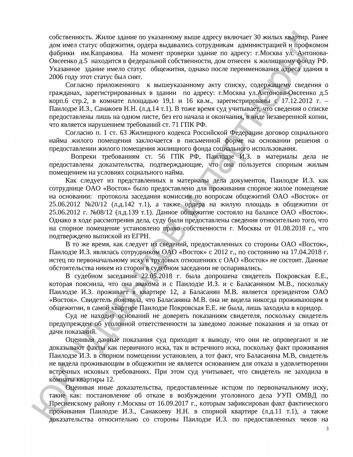 Решение №2-506/2018 