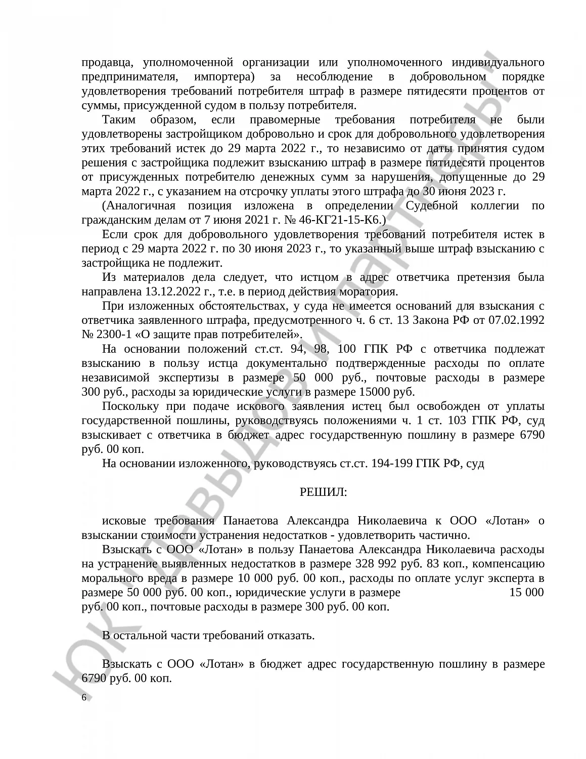 Решение № 2-4754/23  