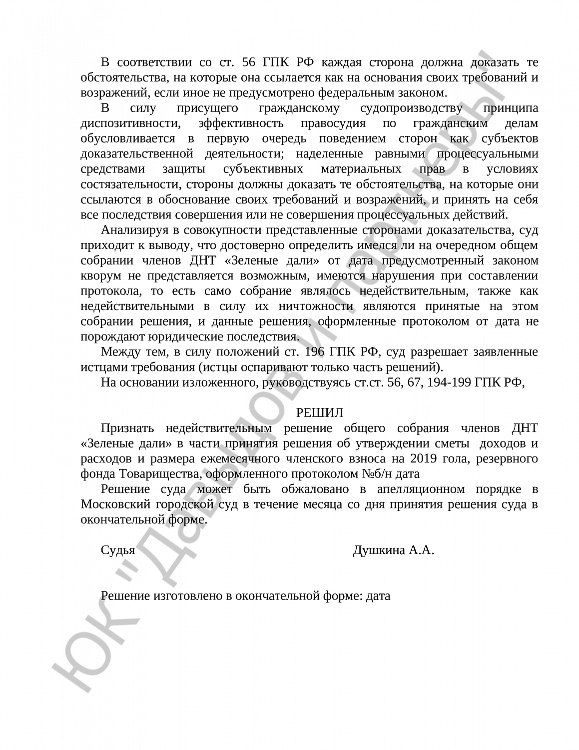 Решение № 2-1530/20 