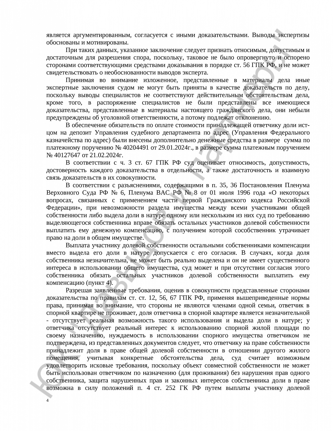 Решение № 2-112/24