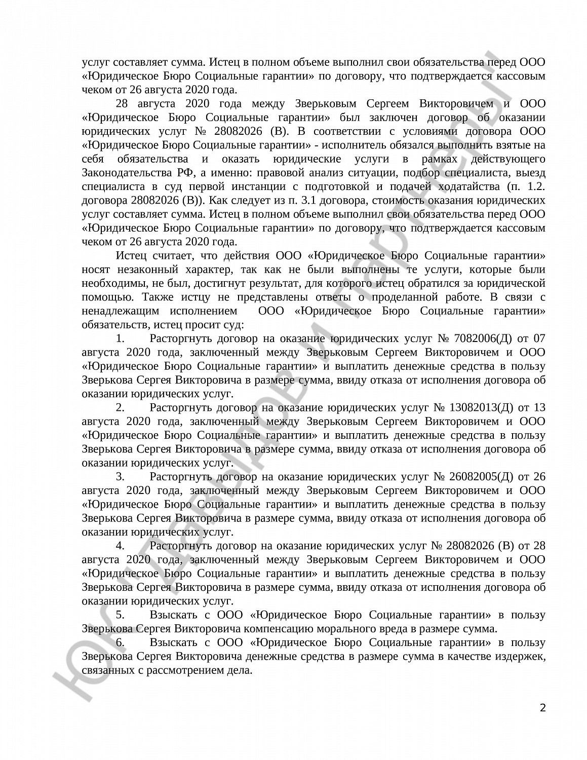Решение № 2-4334/2021  