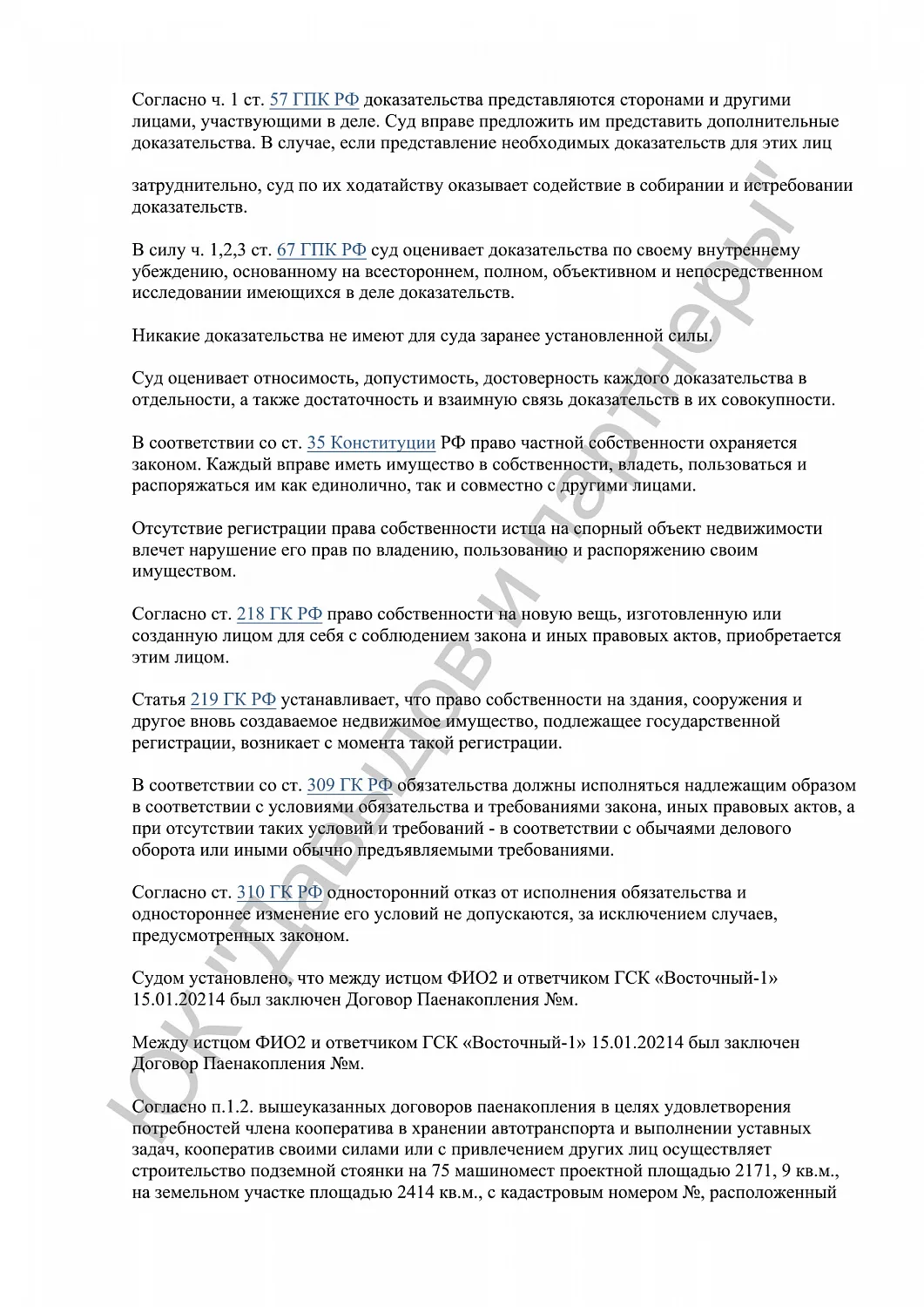 Решение № 50RS0№-53