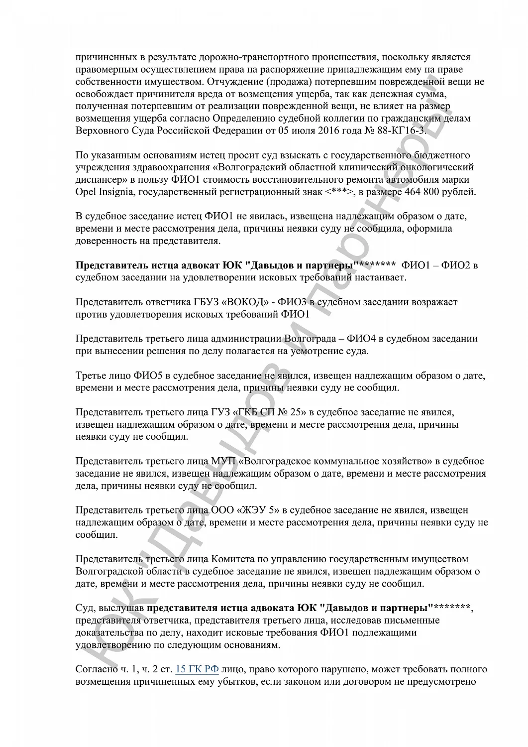 Решение №2-3626/2024