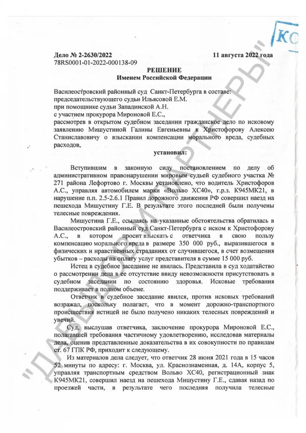 Решение №2-2630/2022