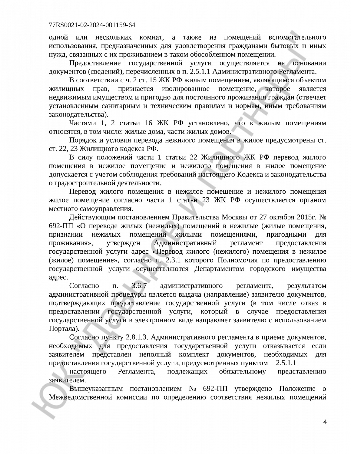 Решение № 2а-160/2024 