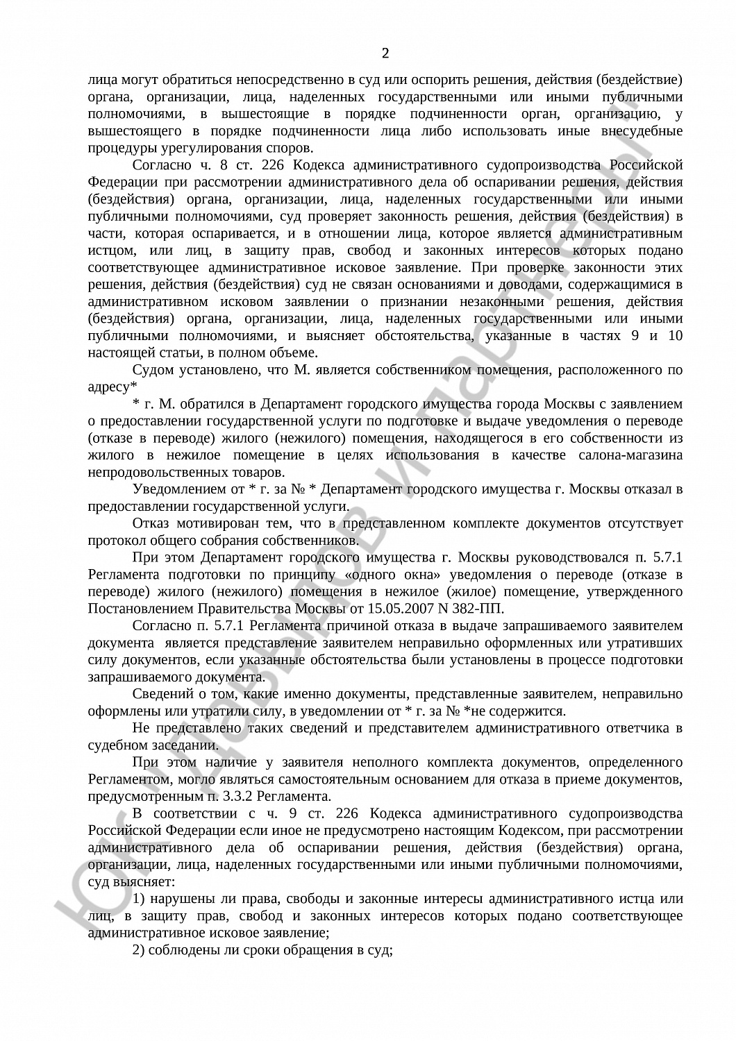 Решение № 2-170/16 