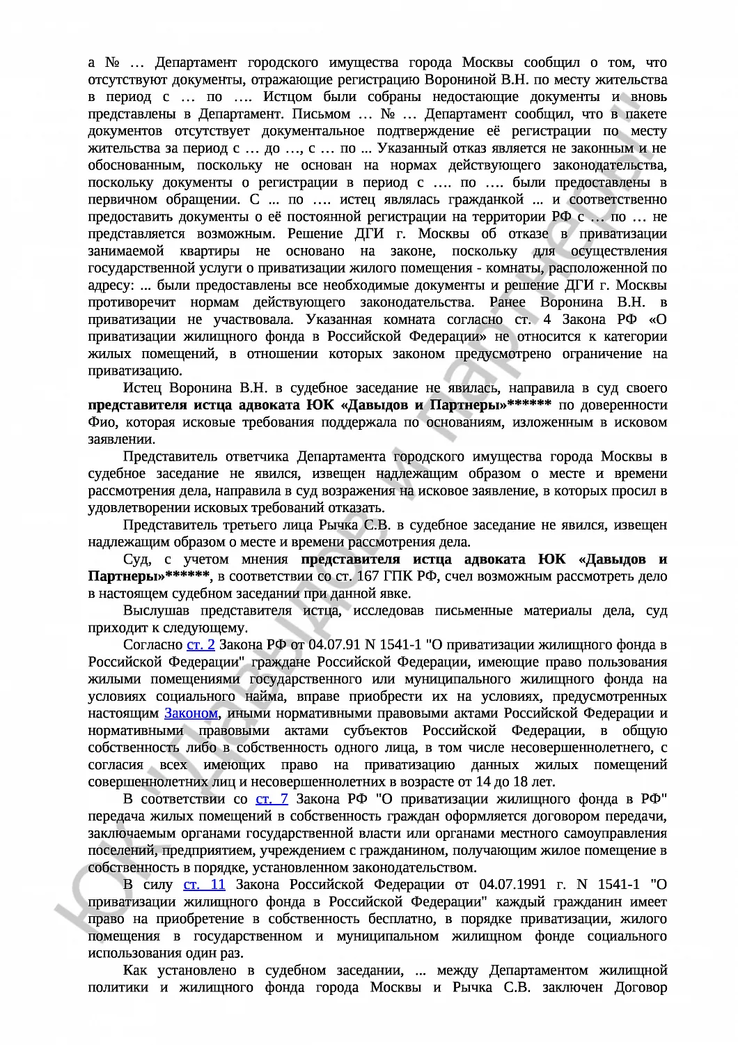Решение № 2-1054/17 