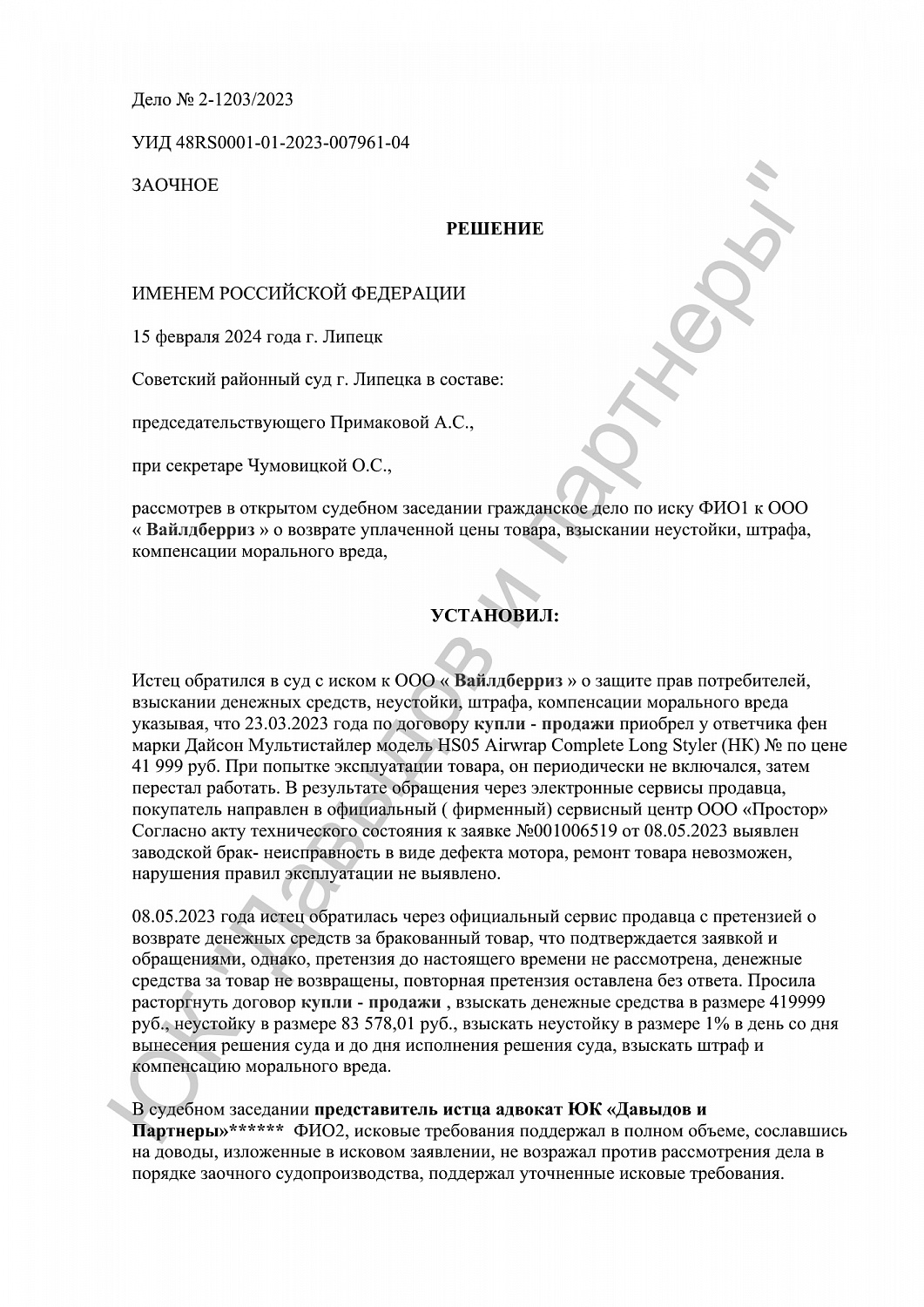 Решение №2-1203/2023
