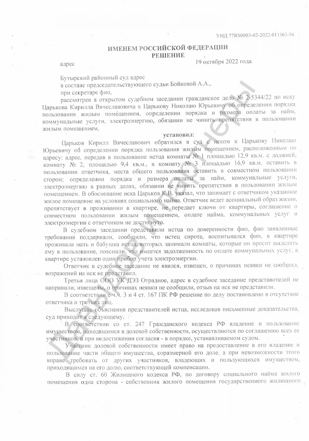 Решение №2-5344/2022