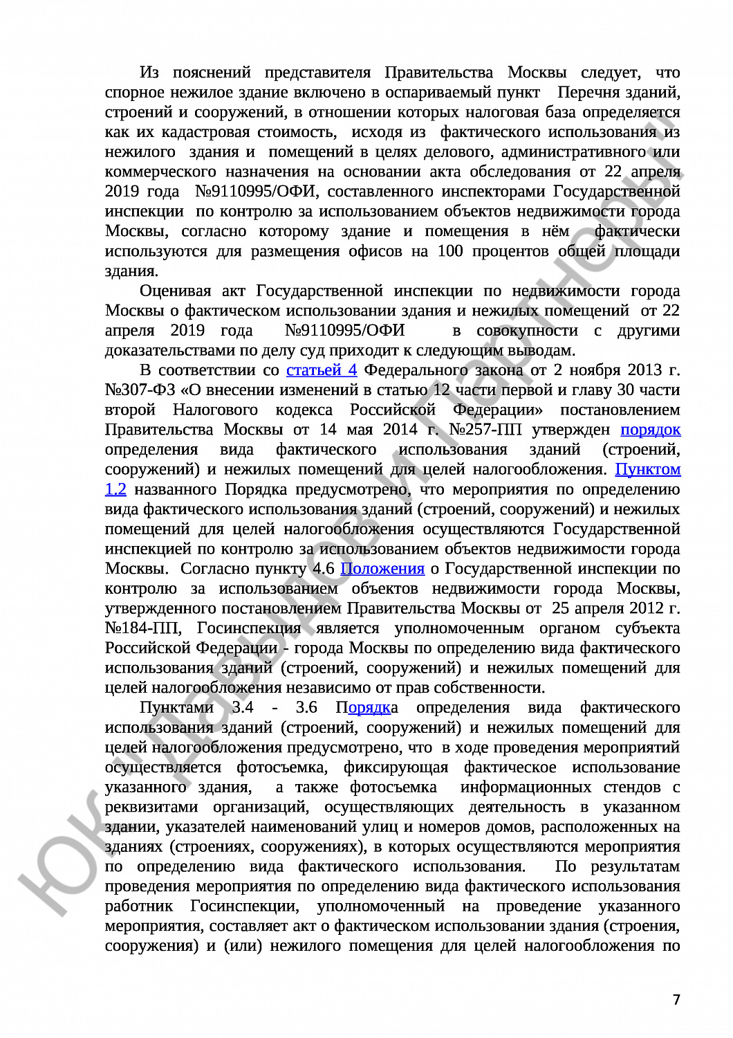 Решение № 3а-3699/2020 