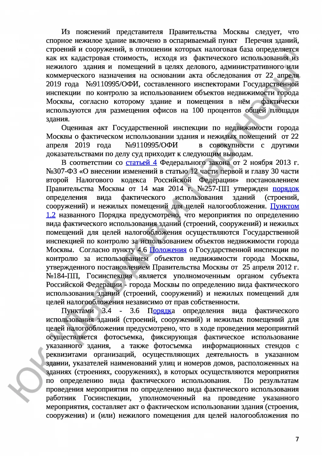 Решение № 3а-3699/2020 