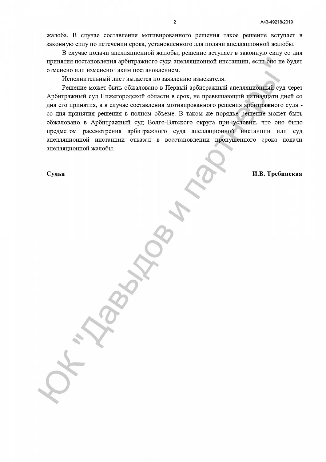 Решение от 25.01.2020
