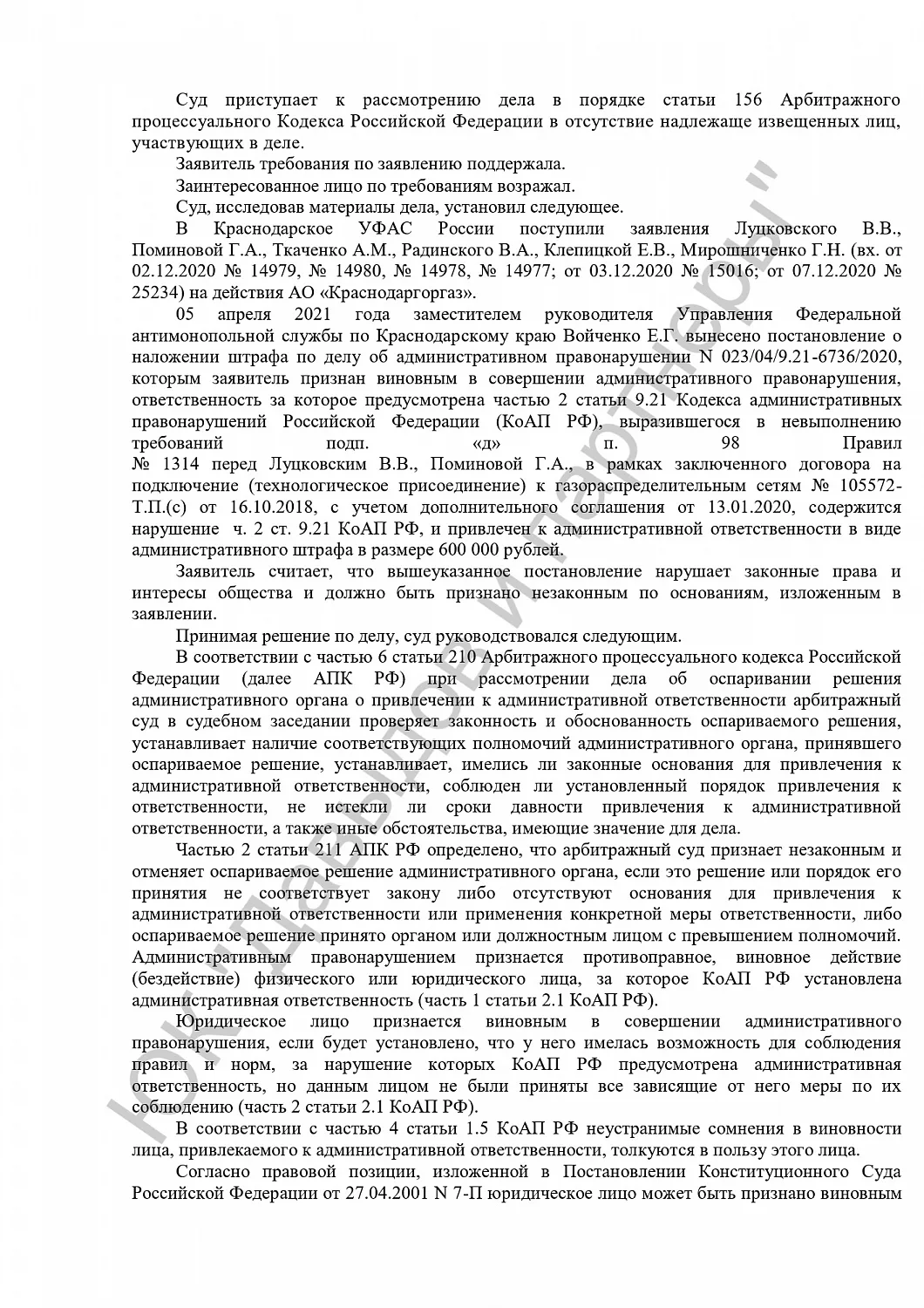 Решение от 05.04.2021