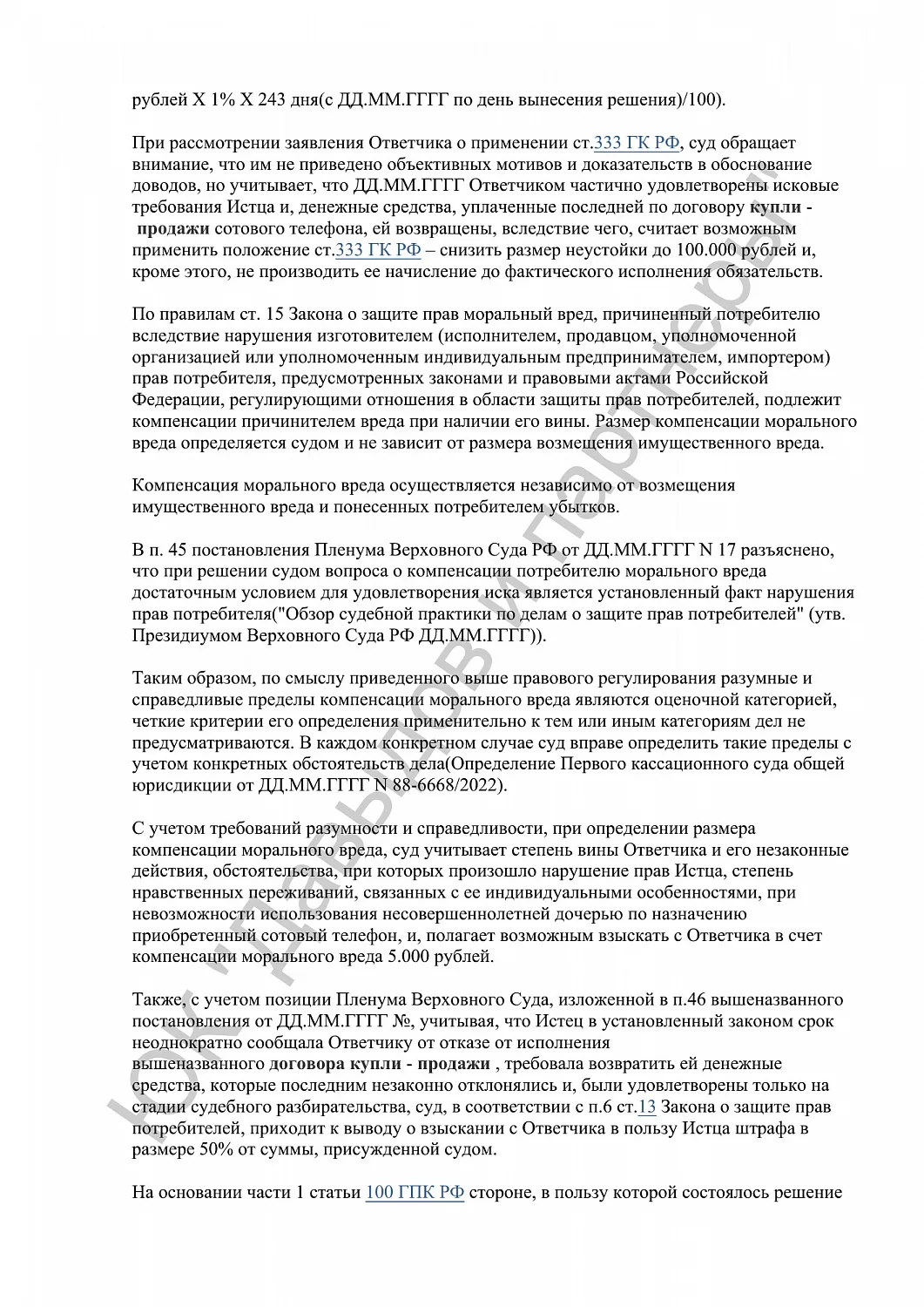 Решение №2-02/2024