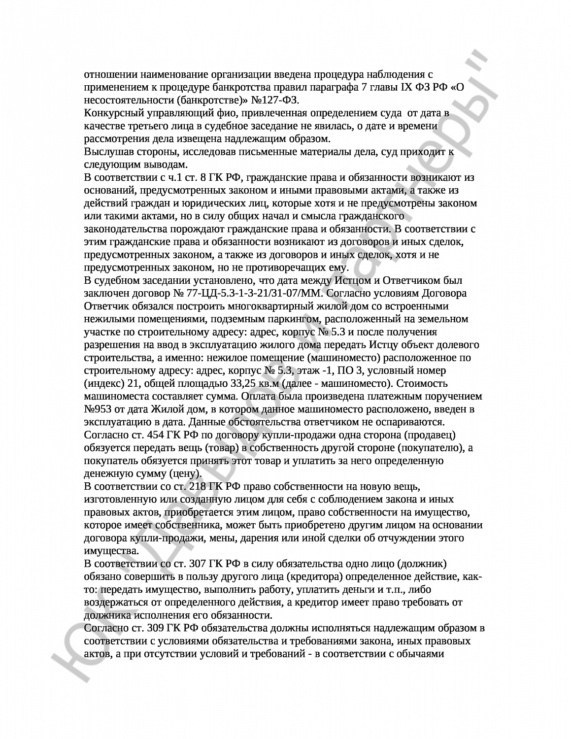 Решение № 02-8310/2017 