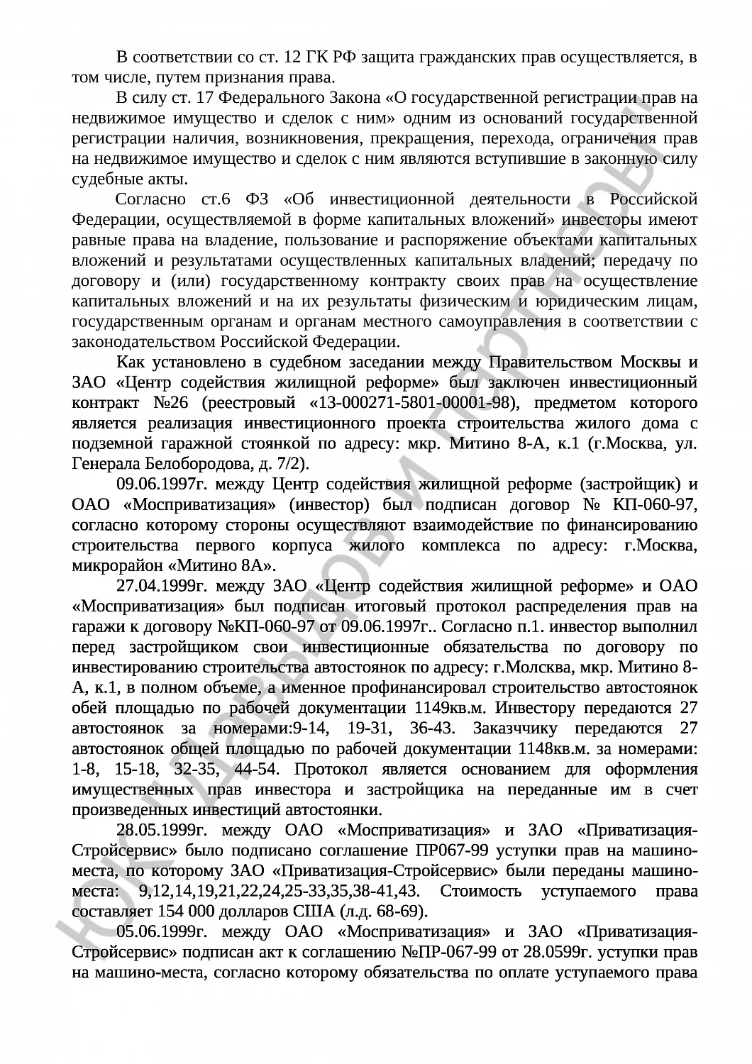 Решение № 2-6392/15 
