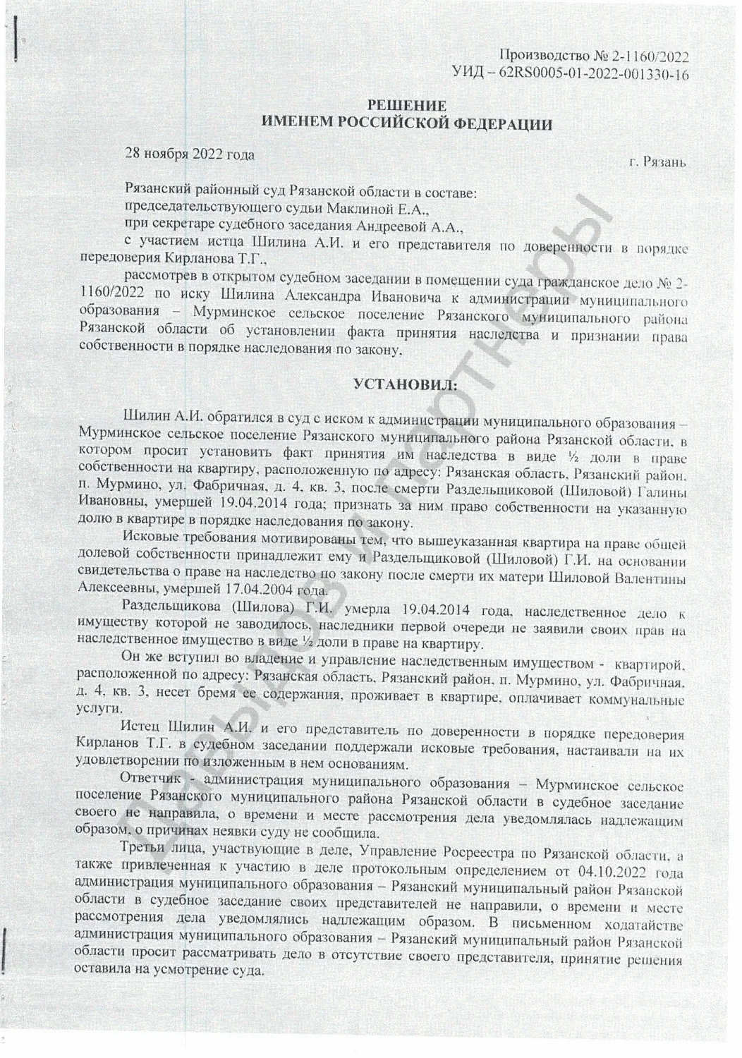 Решение №2-1160/2022