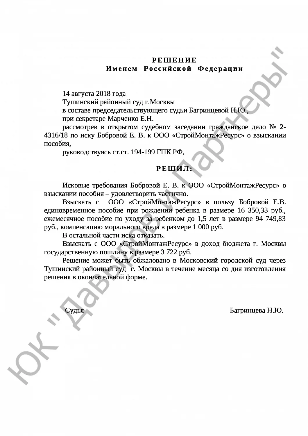Решение № 2-4316/18 