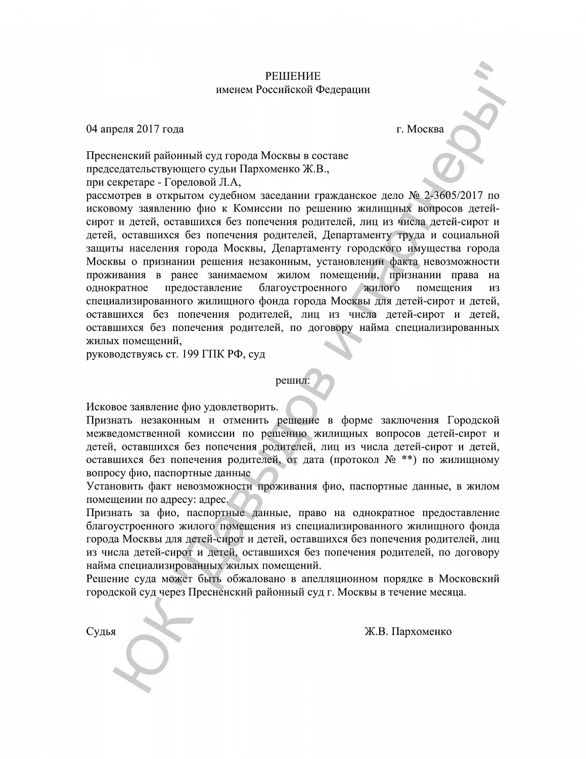 Решение №2-3605/2017
