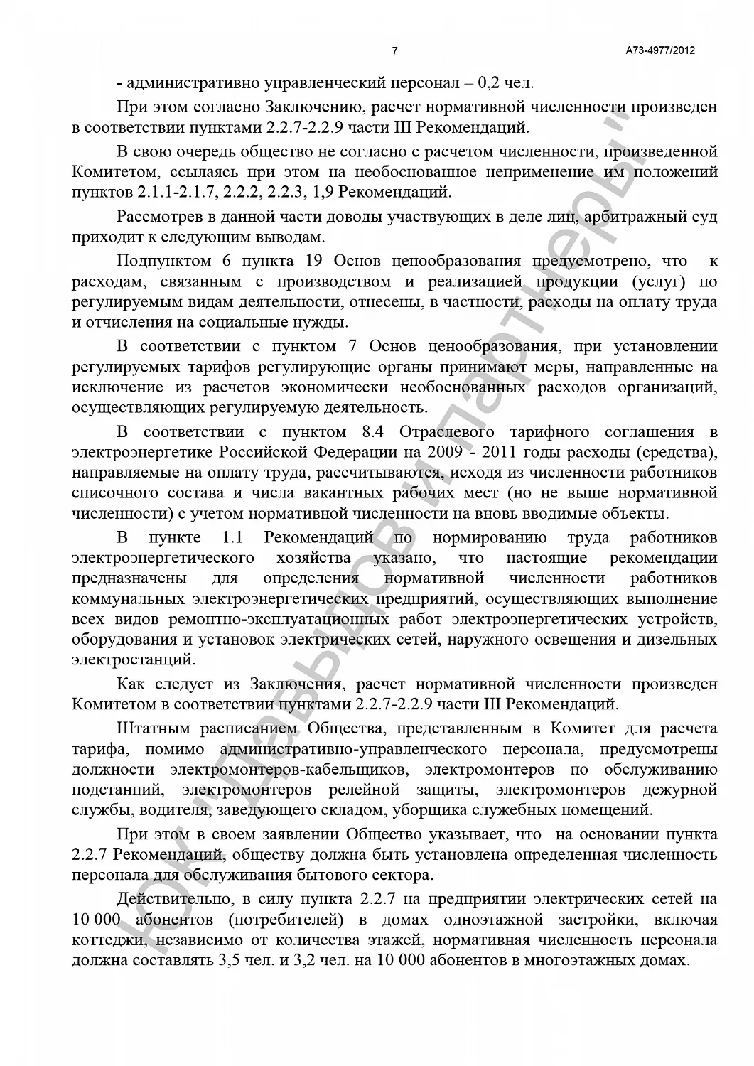 Решение от 29.07.14