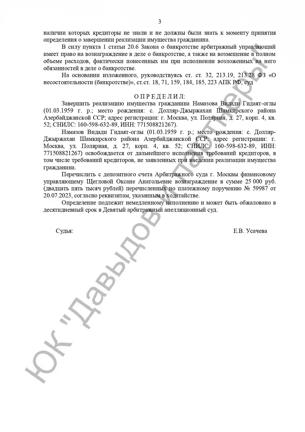 Решение №А40-170217/2023