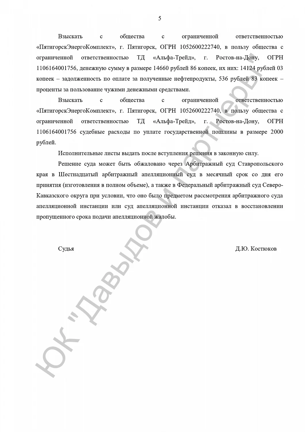 Решение от 25.11.2011