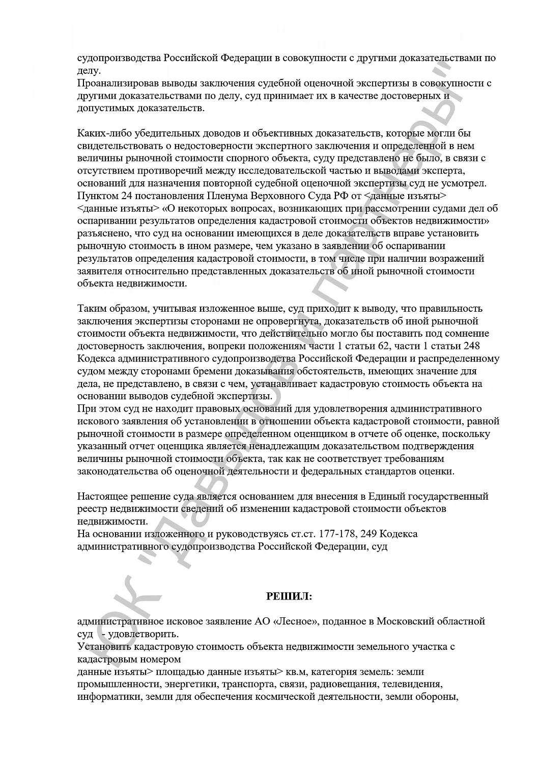 Решение №3а-1413/2022