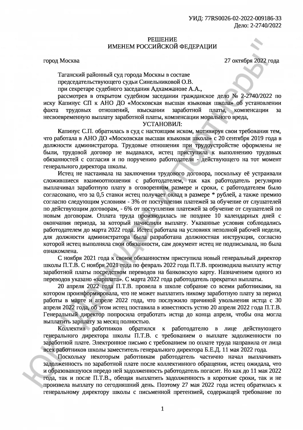 Решение № 2-2740/2022 