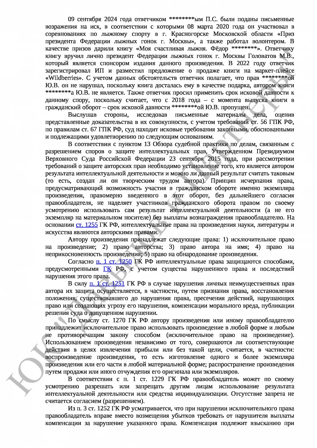 Решение № 2-18114/2024 